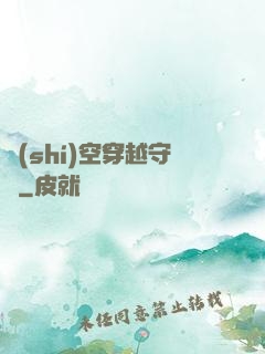 時(shí)空穿越守則