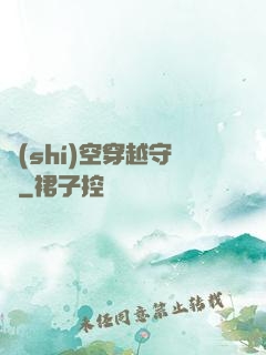 時(shí)空穿越守則
