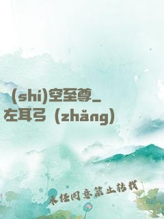時(shí)空至尊