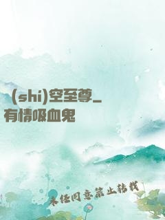 時(shí)空至尊