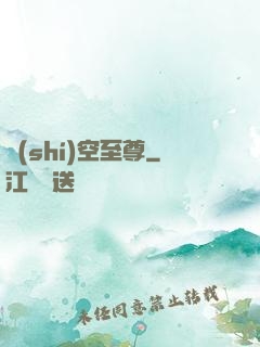 時(shí)空至尊