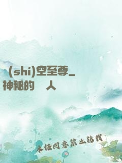 時(shí)空至尊