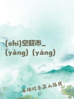 時(shí)空超市
