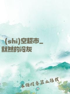 時(shí)空超市