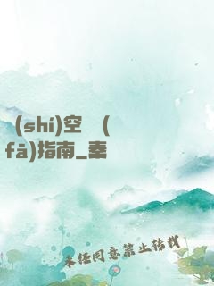時(shí)空開發(fā)指南