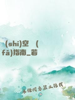 時(shí)空開發(fā)指南