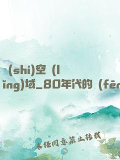 時(shí)空領(lǐng)域
