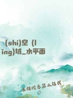 時(shí)空領(lǐng)域