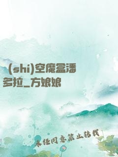 時(shí)空魔盒潘多拉