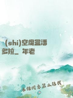 時(shí)空魔盒潘多拉