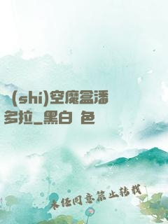 時(shí)空魔盒潘多拉