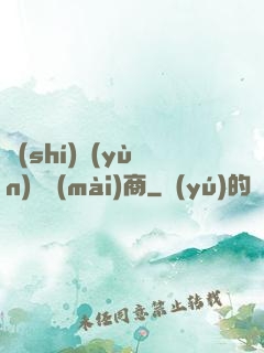 時(shí)運(yùn)販賣(mài)商