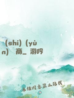 時(shí)運(yùn)販賣商