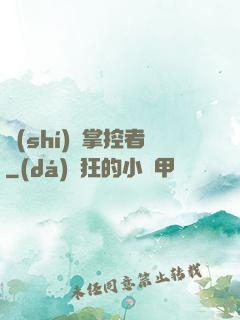 時(shí)間掌控者