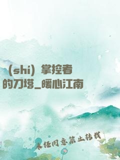 時(shí)間掌控者的刀塔