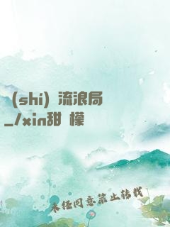 時(shí)間流浪局