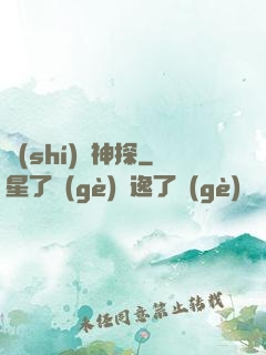 時(shí)間神探
