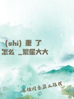 時(shí)間重啟了怎么辦