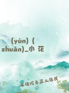 時來運(yùn)轉(zhuǎn)