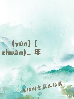 時來運(yùn)轉(zhuǎn)