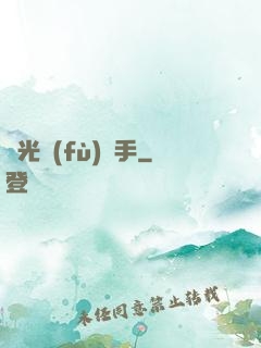 時光復(fù)盤手