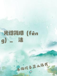 時光恰似晴風(fēng)來