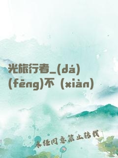 時光旅行者