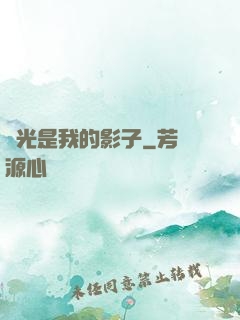 時光是我的影子