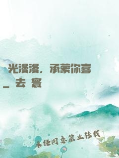 時光漫漫，承蒙你喜歡