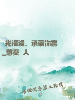 時光漫漫，承蒙你喜歡