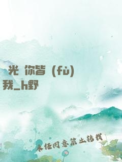 時光與你皆負(fù)我