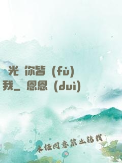 時光與你皆負(fù)我