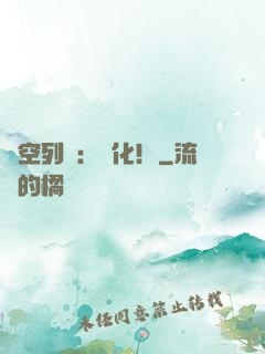 時空列車：進化！
