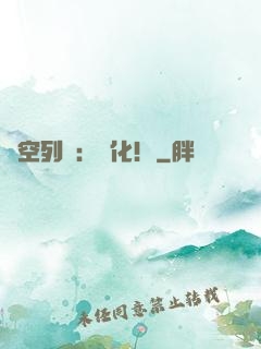 時空列車：進化！