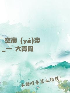 時空商業(yè)帝國