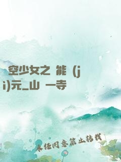 時空少女之異能紀(jì)元