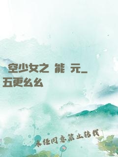 時空少女之異能紀元