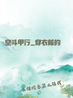 時空斗甲行