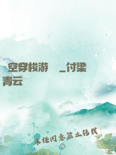 時空穿梭游戲機