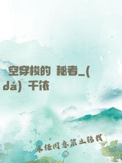 時空穿梭的詭秘者
