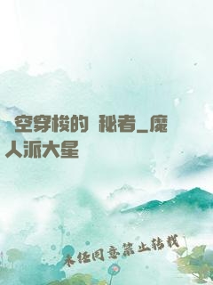 時空穿梭的詭秘者