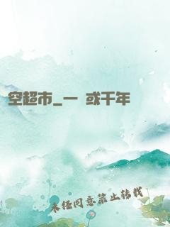 時空超市