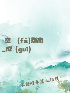 時空開發(fā)指南