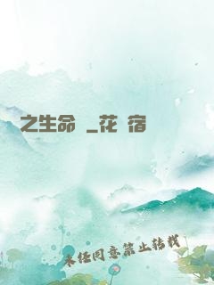 時間之生命鐘