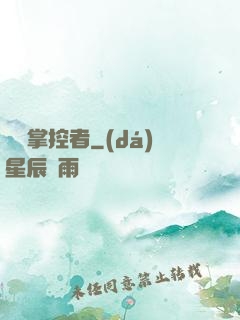 時間掌控者