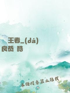 時間王者