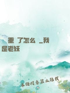 時間重啟了怎么辦