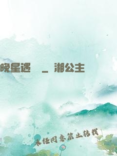 晚星遇驕陽