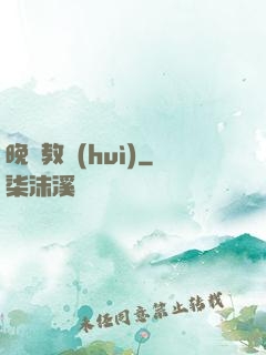 晚鐘教會(huì)
