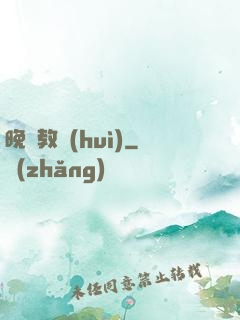 晚鐘教會(huì)